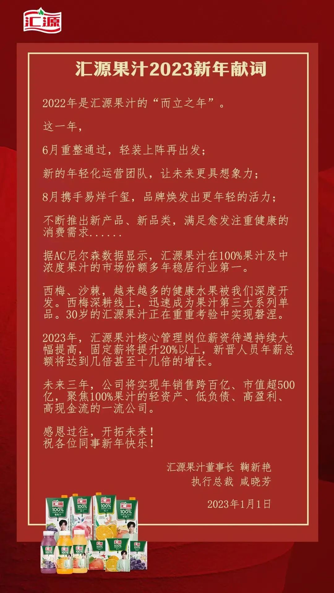 汇源果汁:“三年实现年销售跨百亿”!这个“饼”有点大