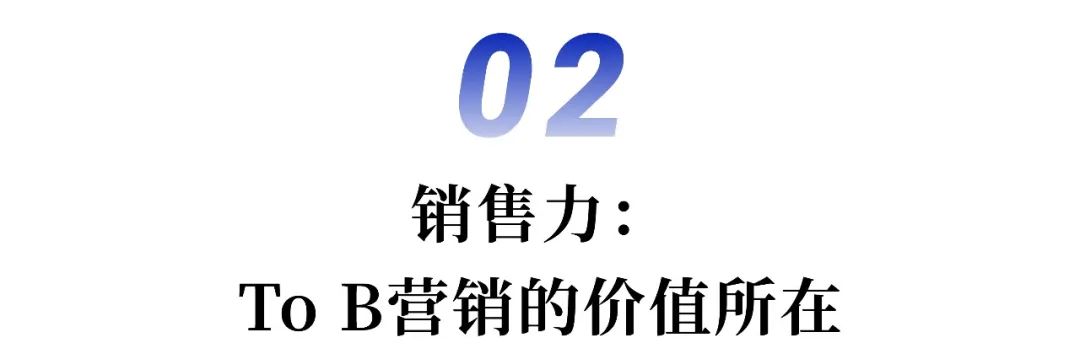 To B企业的营销“三部曲”