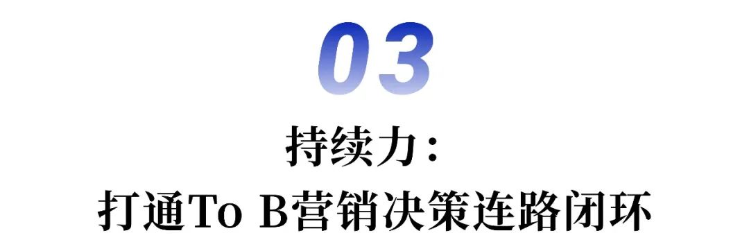 To B企业的营销“三部曲”