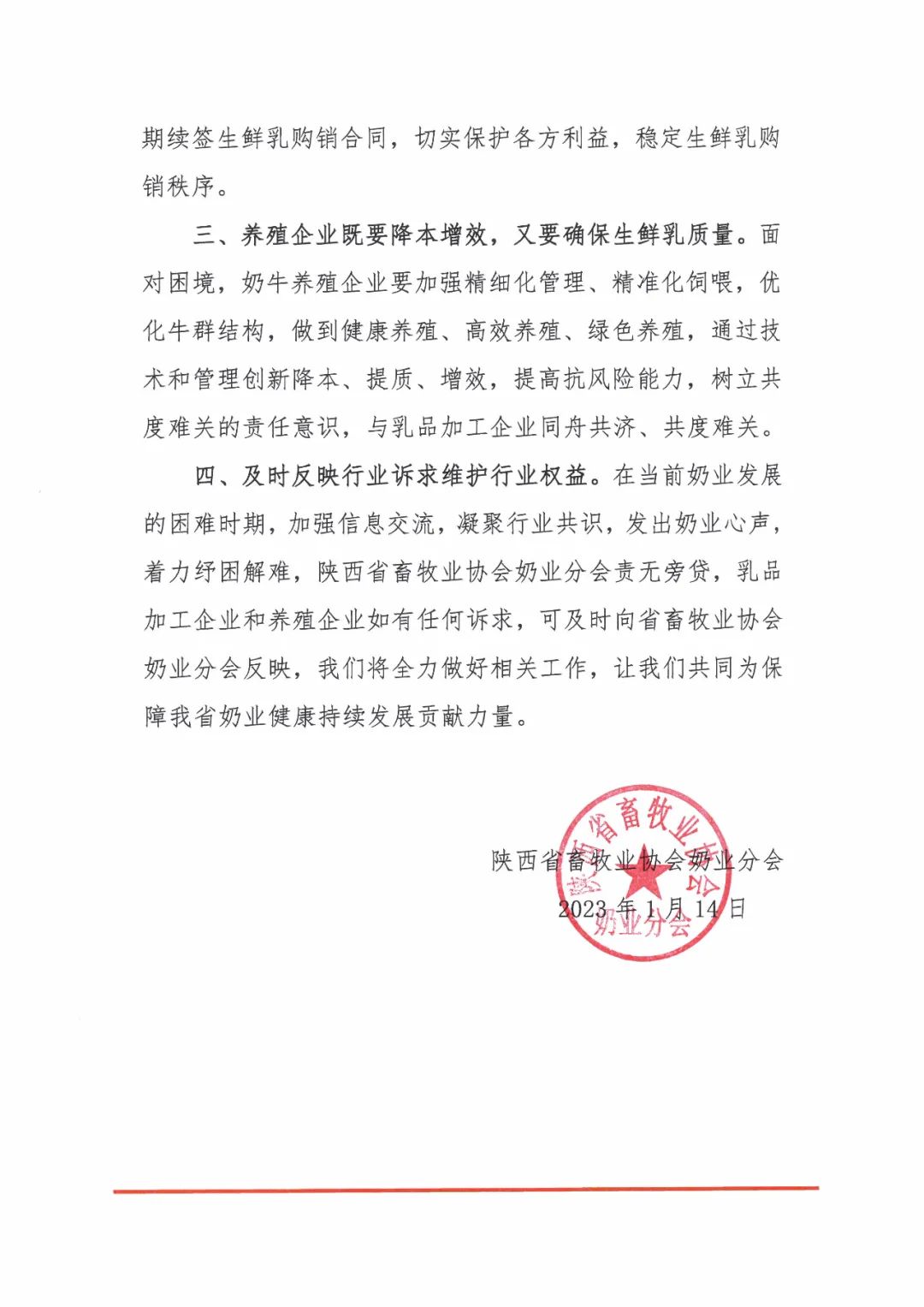 陕西发布《同舟共济 共克时艰 确保我省奶业健康稳定发展》倡议书