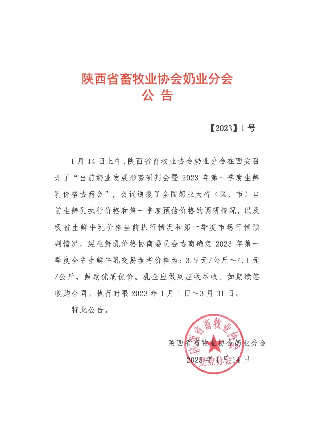 陕西发布《同舟共济 共克时艰 确保我省奶业健康稳定发展》倡议书