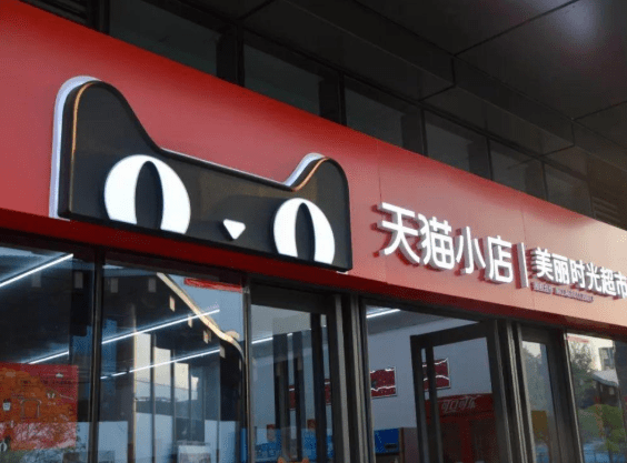 京东便利店、天猫小店，加盟商应该选哪个？