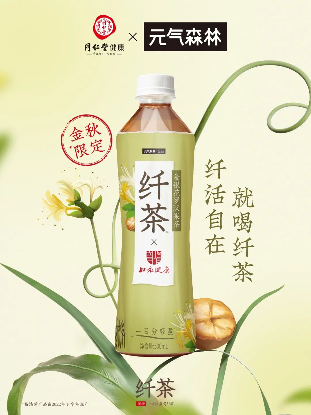 元气森林又一个破亿品牌，花5年时间慢慢养的纤茶从“小众”逆袭