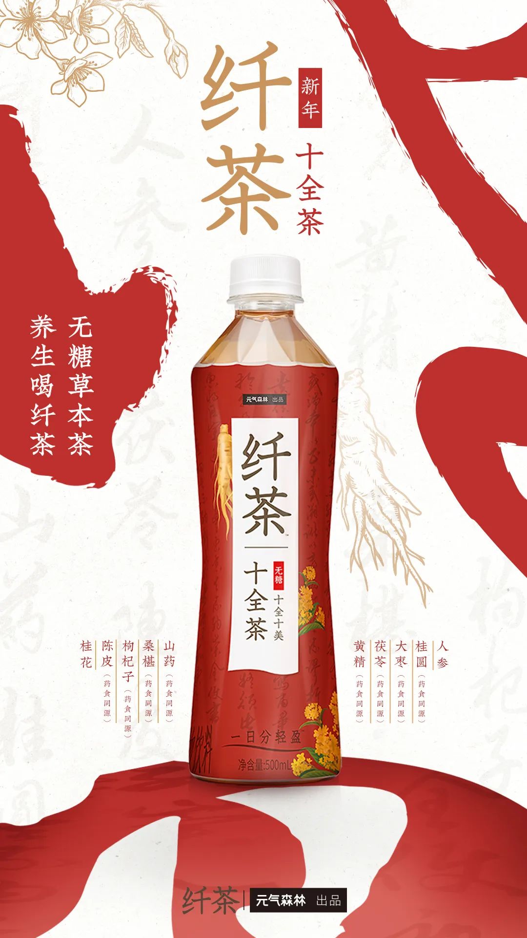 元气森林又一个破亿品牌，花5年时间慢慢养的纤茶从“小众”逆袭