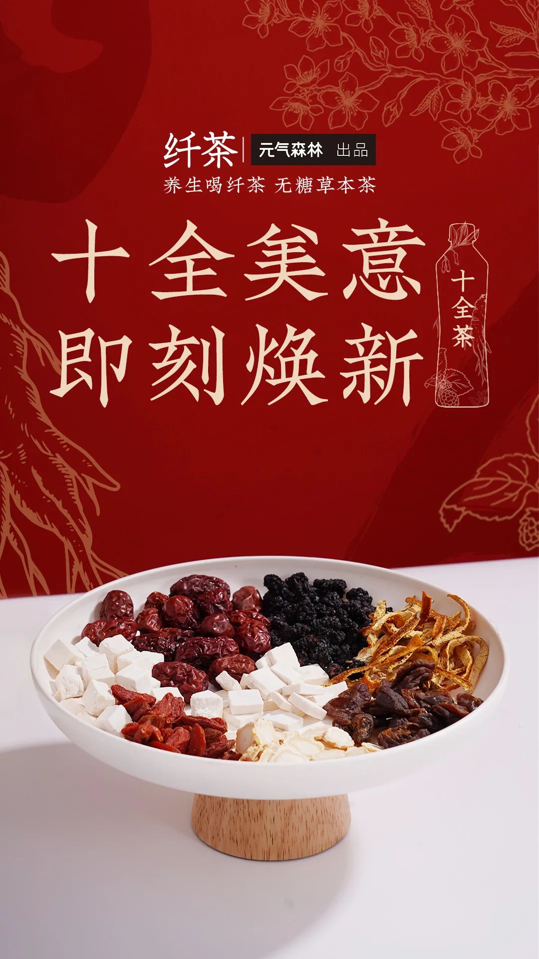 元气森林又一个破亿品牌，花5年时间慢慢养的纤茶从“小众”逆袭