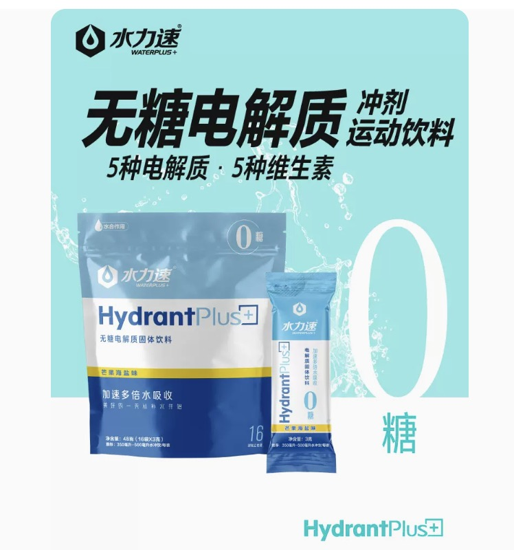 电解质水增长200%+!小众品类站上新风口?
