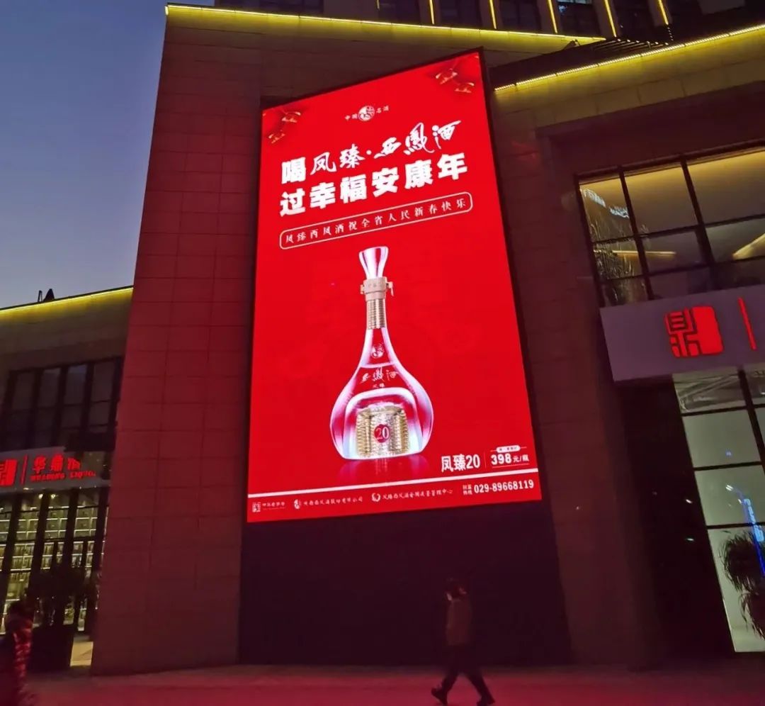 “线上线下”抢位春节营销,西凤酒开启2023新征程