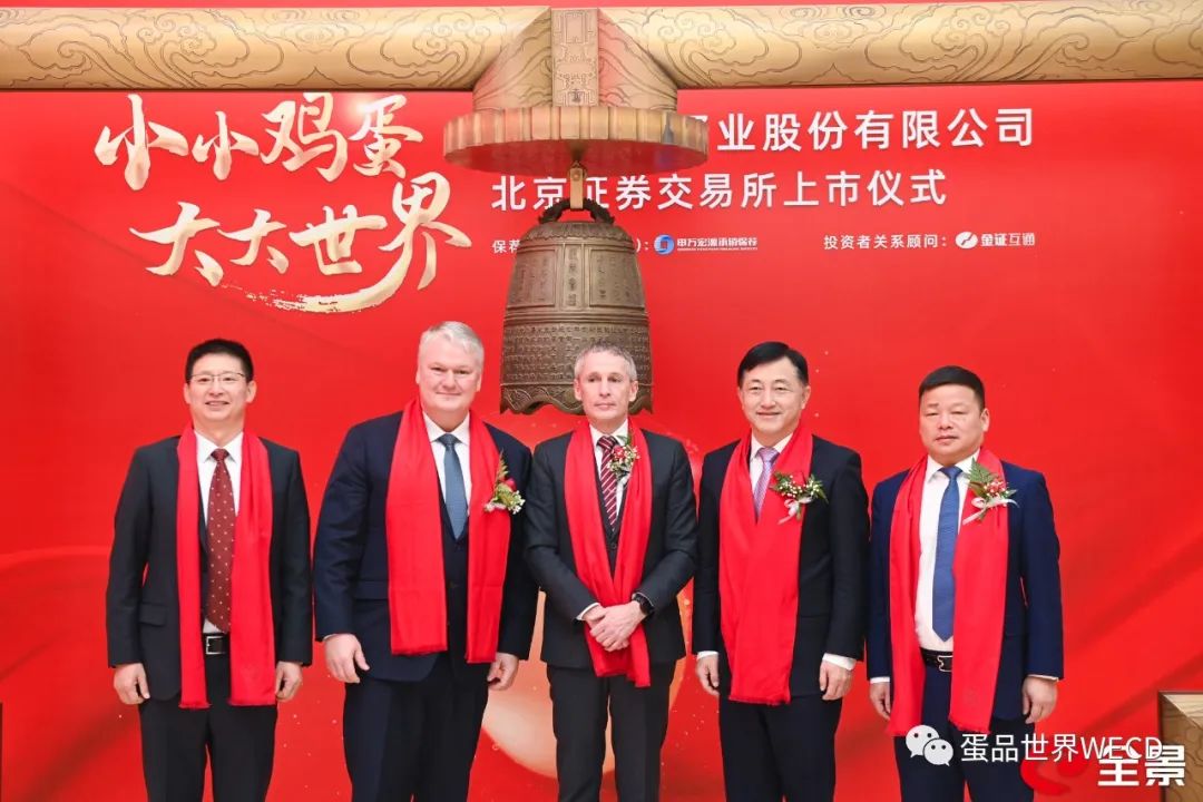 祝贺!中国“蛋品第一股”成功上市!