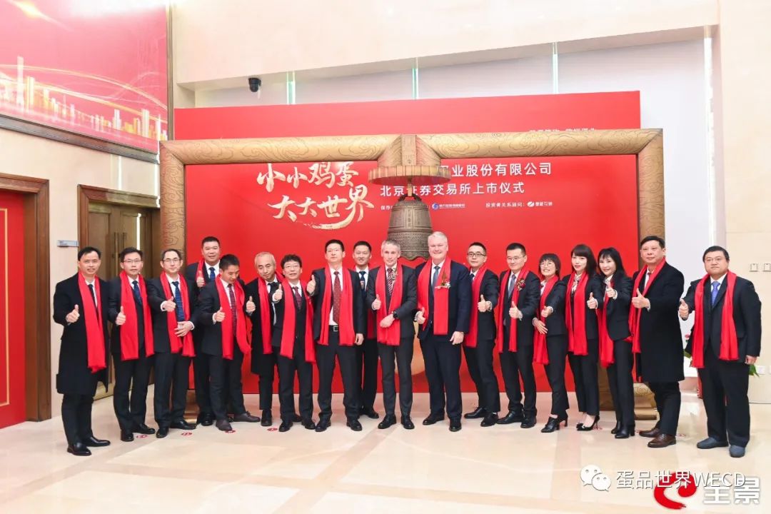 祝贺!中国“蛋品第一股”成功上市!