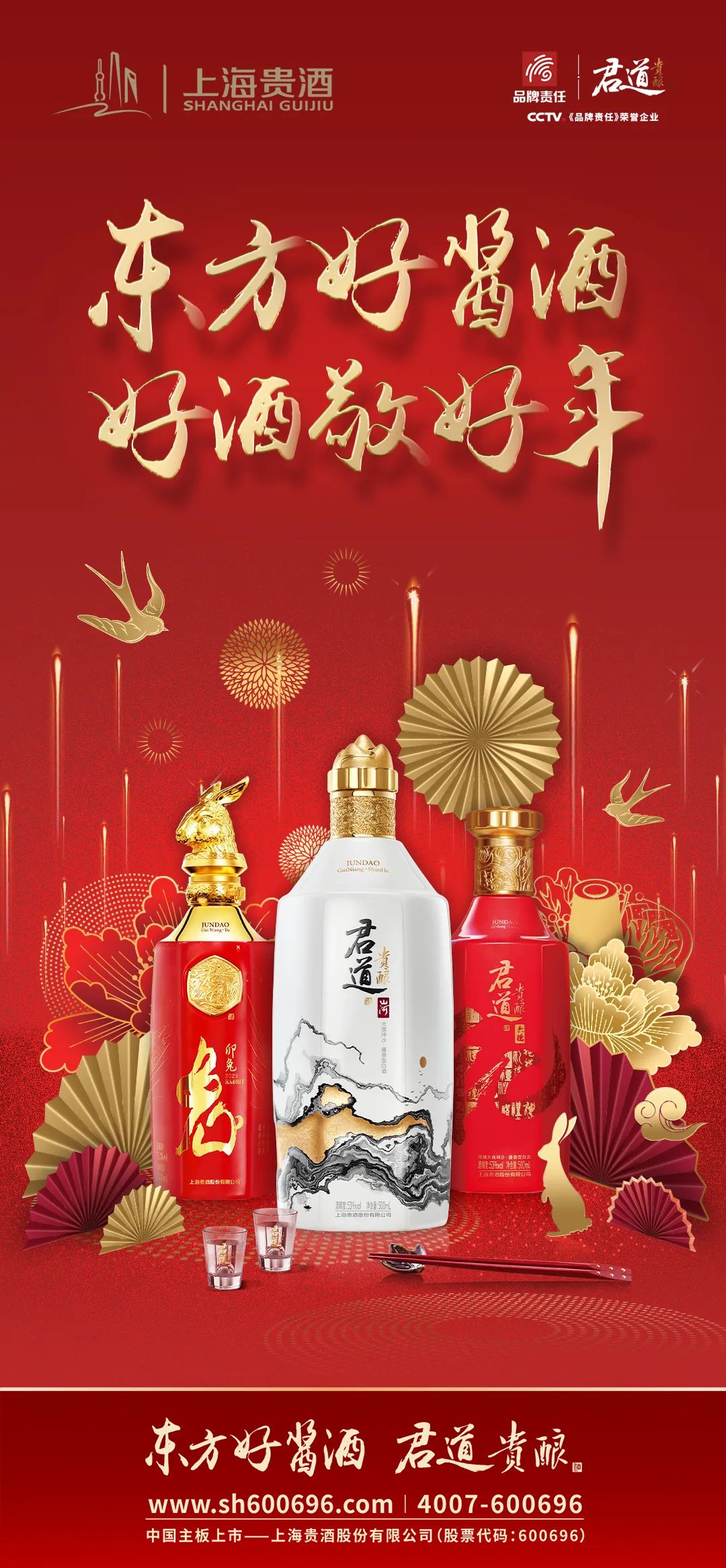 强势登陆央视,上海贵酒·君道贵酿携手陈建斌置顶新春营销声量