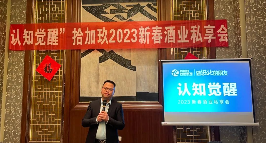 司胜军：12大认知觉醒，全力撬动酒业2023！