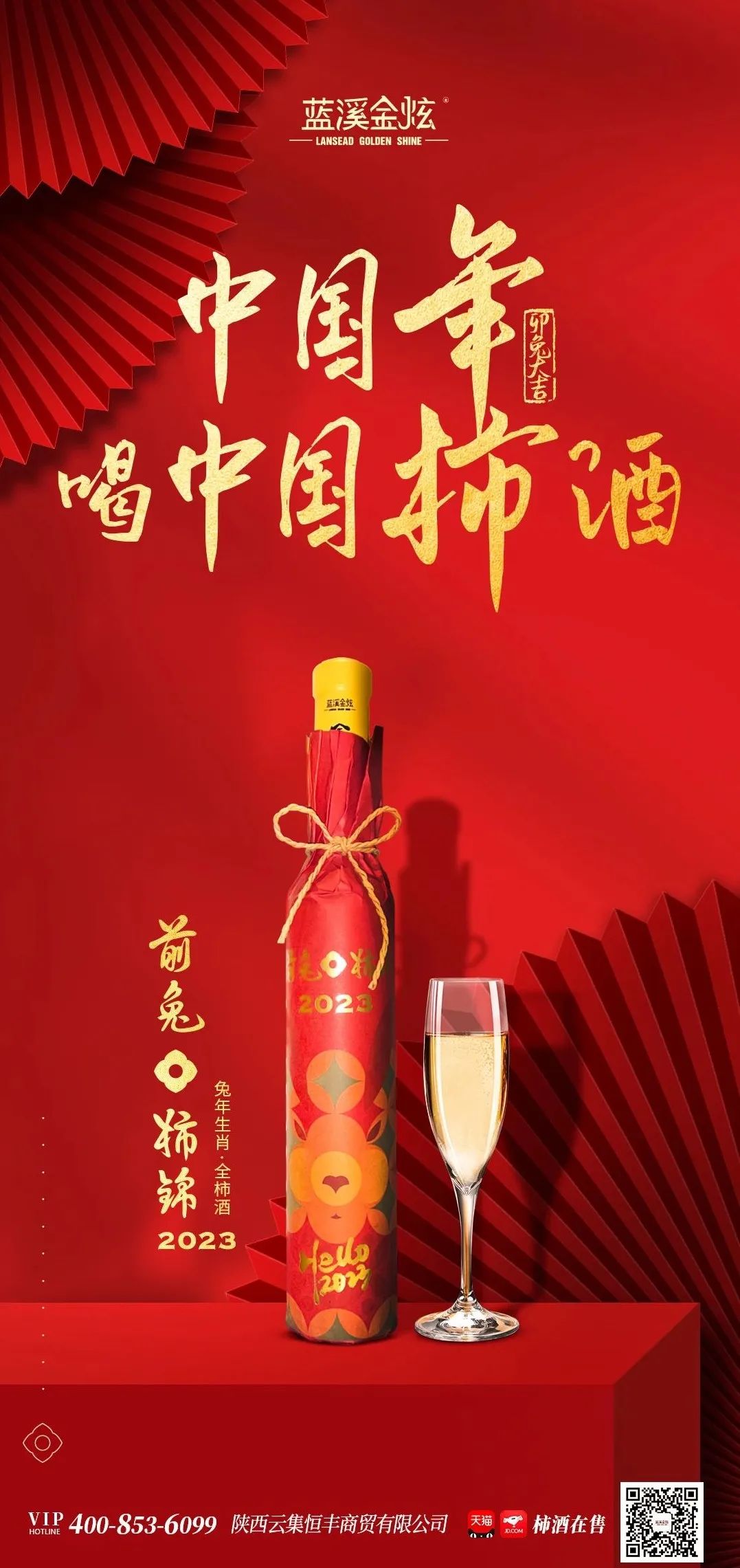 中国年,喝中国柿酒,唤醒“年”的记忆