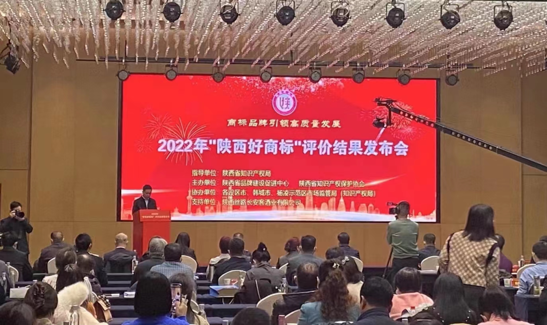 2022年度陕西好商标公布,5家白酒商标榜上有名