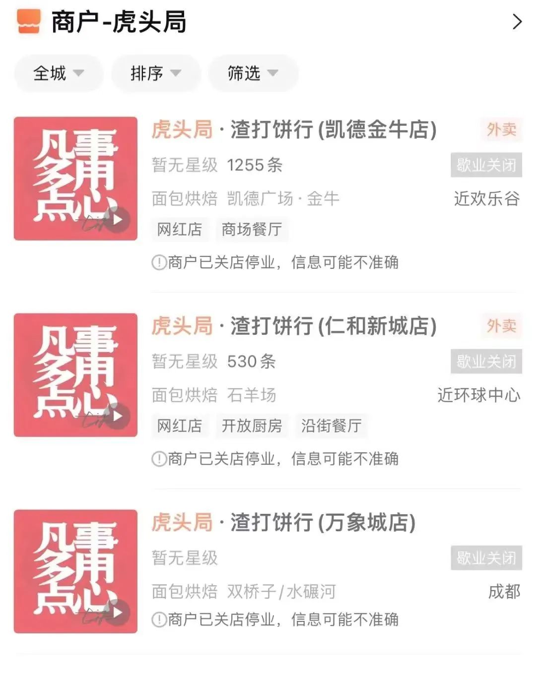 跌下神坛的“新中式烘焙”,要凉了吗?