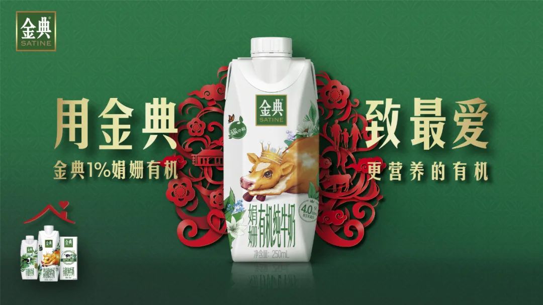 用有机营养开启2023,金典这波春节营销太暖心了!