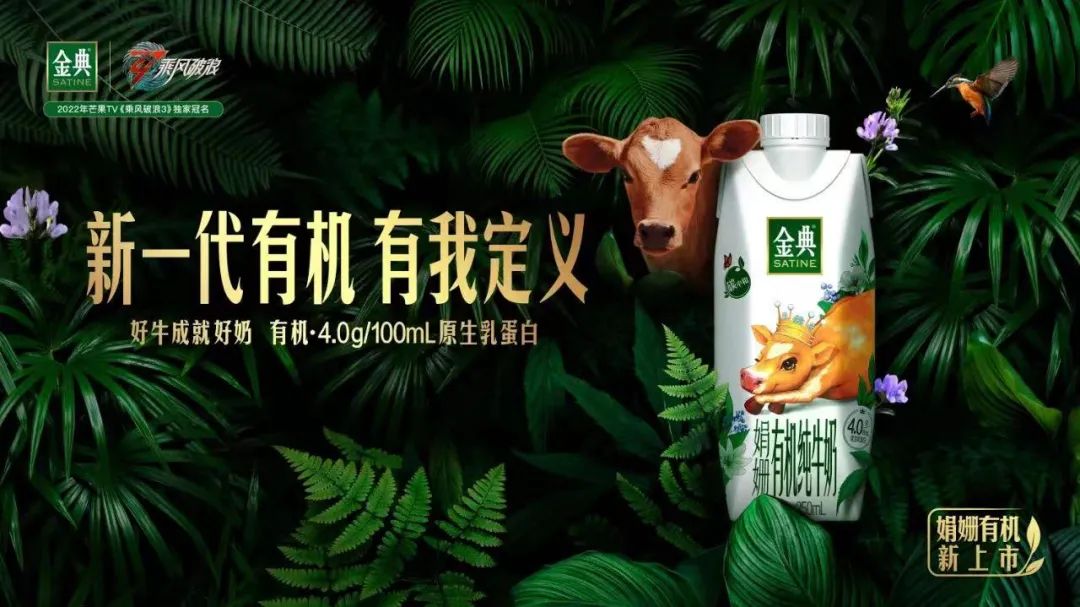用有机营养开启2023,金典这波春节营销太暖心了!