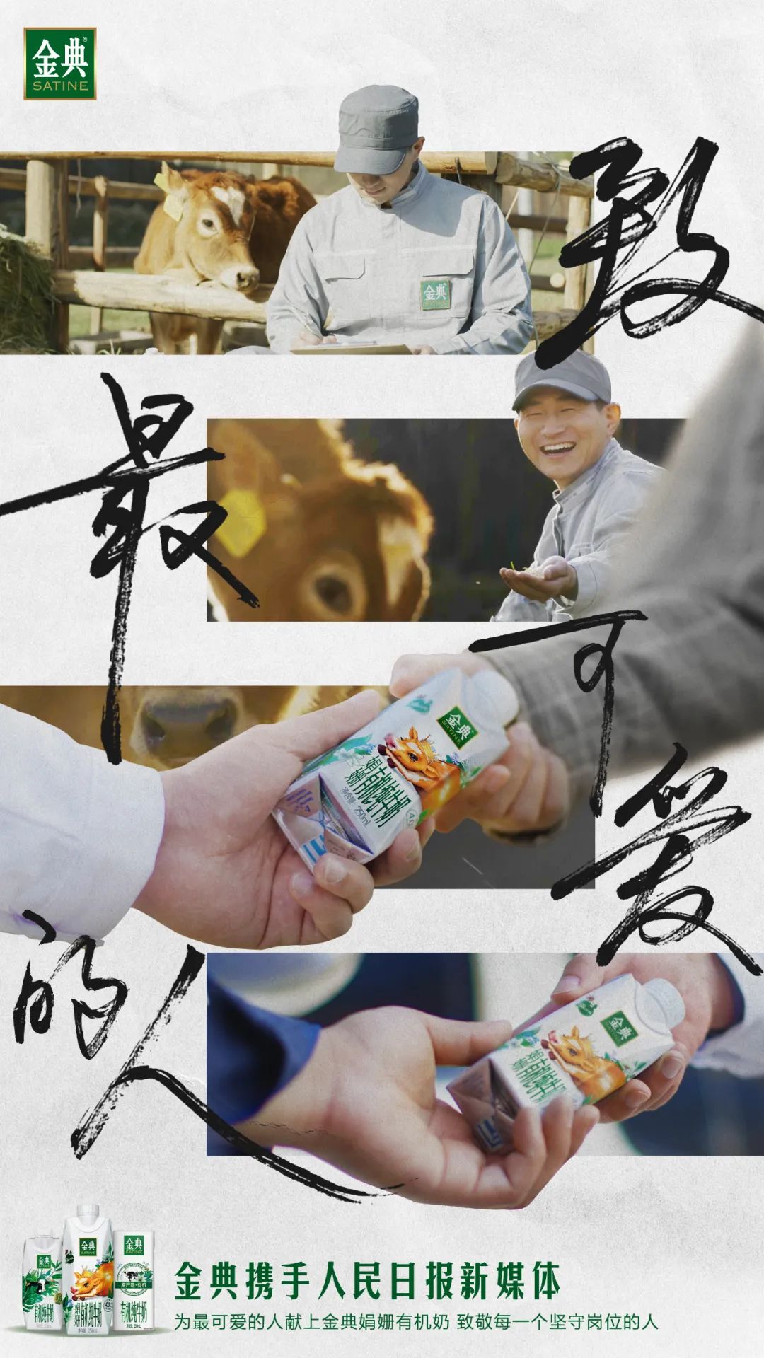 用有机营养开启2023,金典这波春节营销太暖心了!