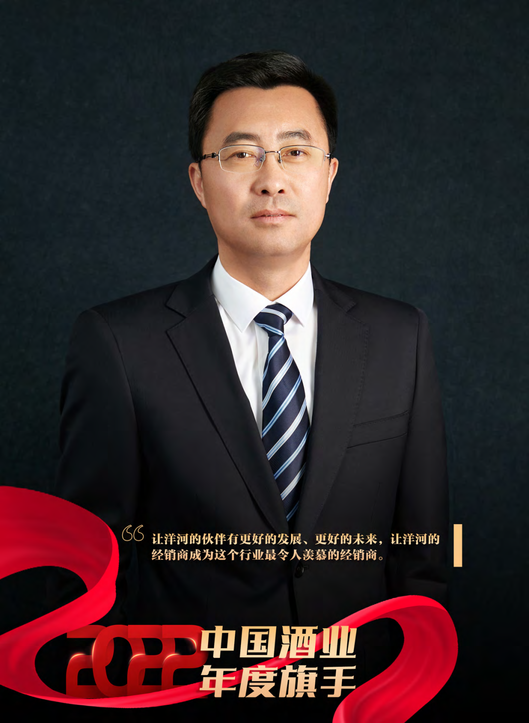 2022酒业年度旗手之张联东：“梦想文化”的引领人和践行者