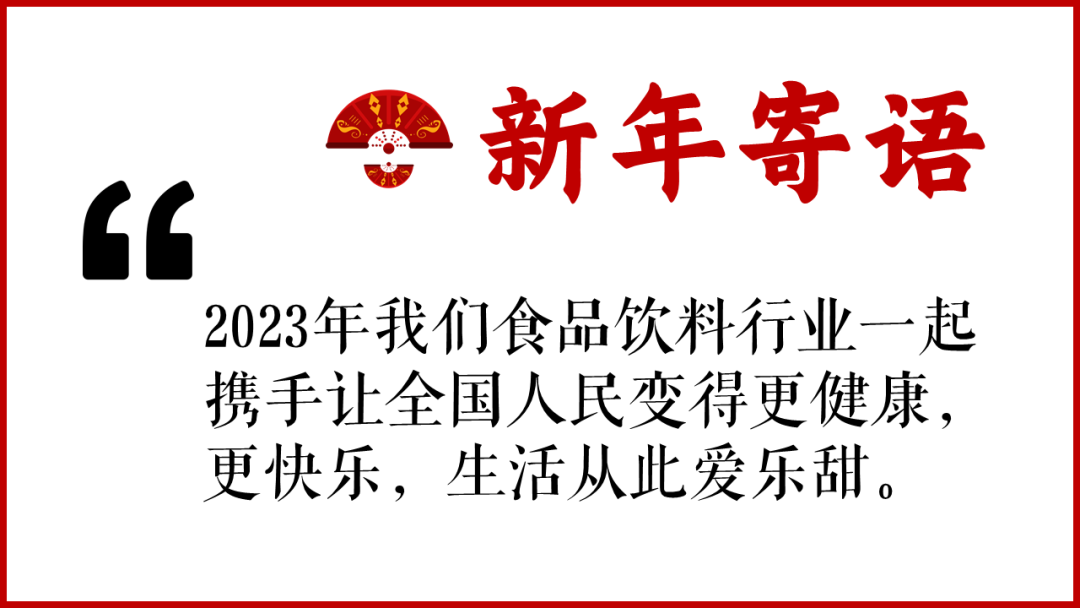 食品饮料企业CEO们:我们的2022和2023