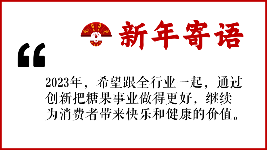 食品饮料企业CEO们:我们的2022和2023