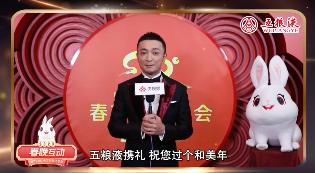 2023年“春晚梗”,女主持人真叫五粮液?