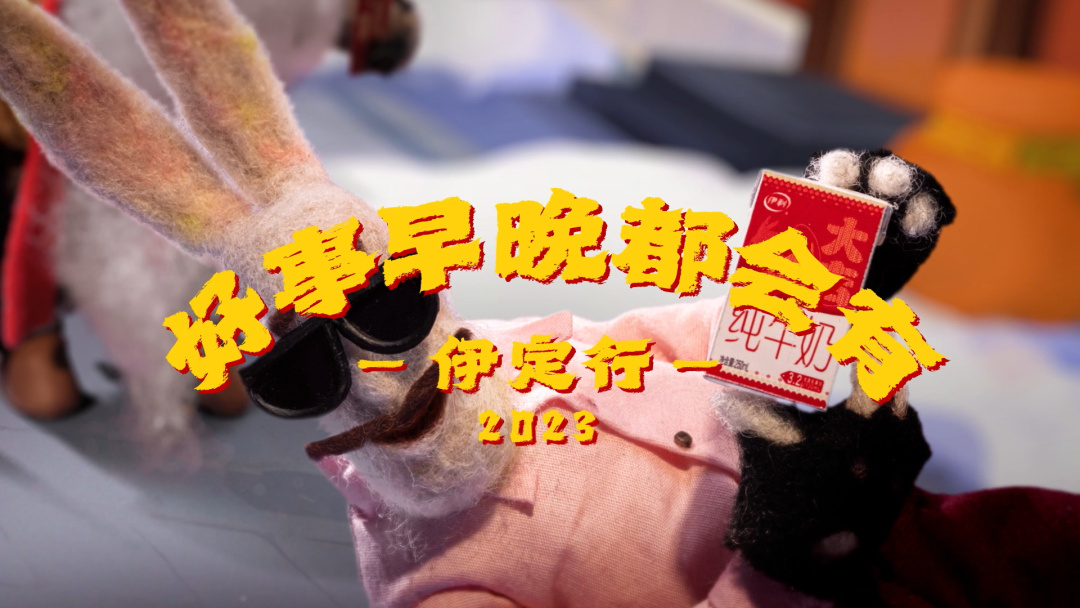 这个兔年,被伊利的新寓言治愈了