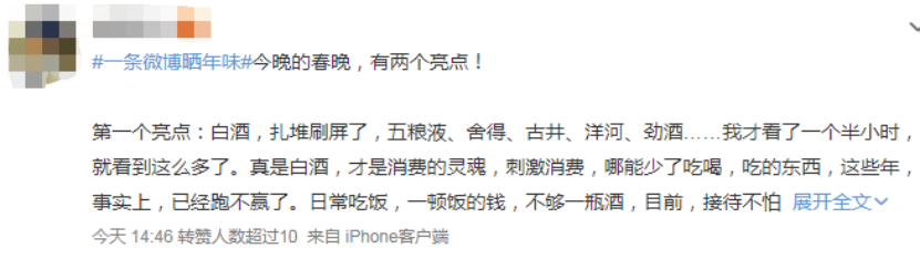 从央视到地方春晚,白酒为何扎堆霸屏?