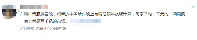从央视到地方春晚,白酒为何扎堆霸屏?