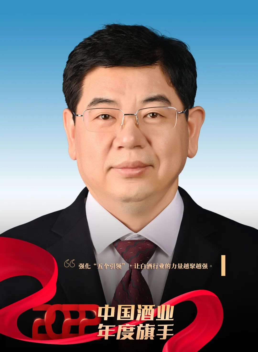 2022酒业年度旗手之袁清茂:123,汾酒复兴齐步走!