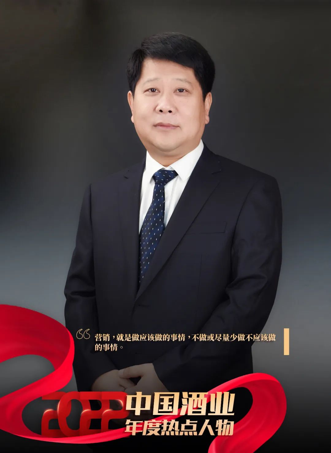 2022酒业年度热点人物之李俊:通盘无妙手,润物细无声