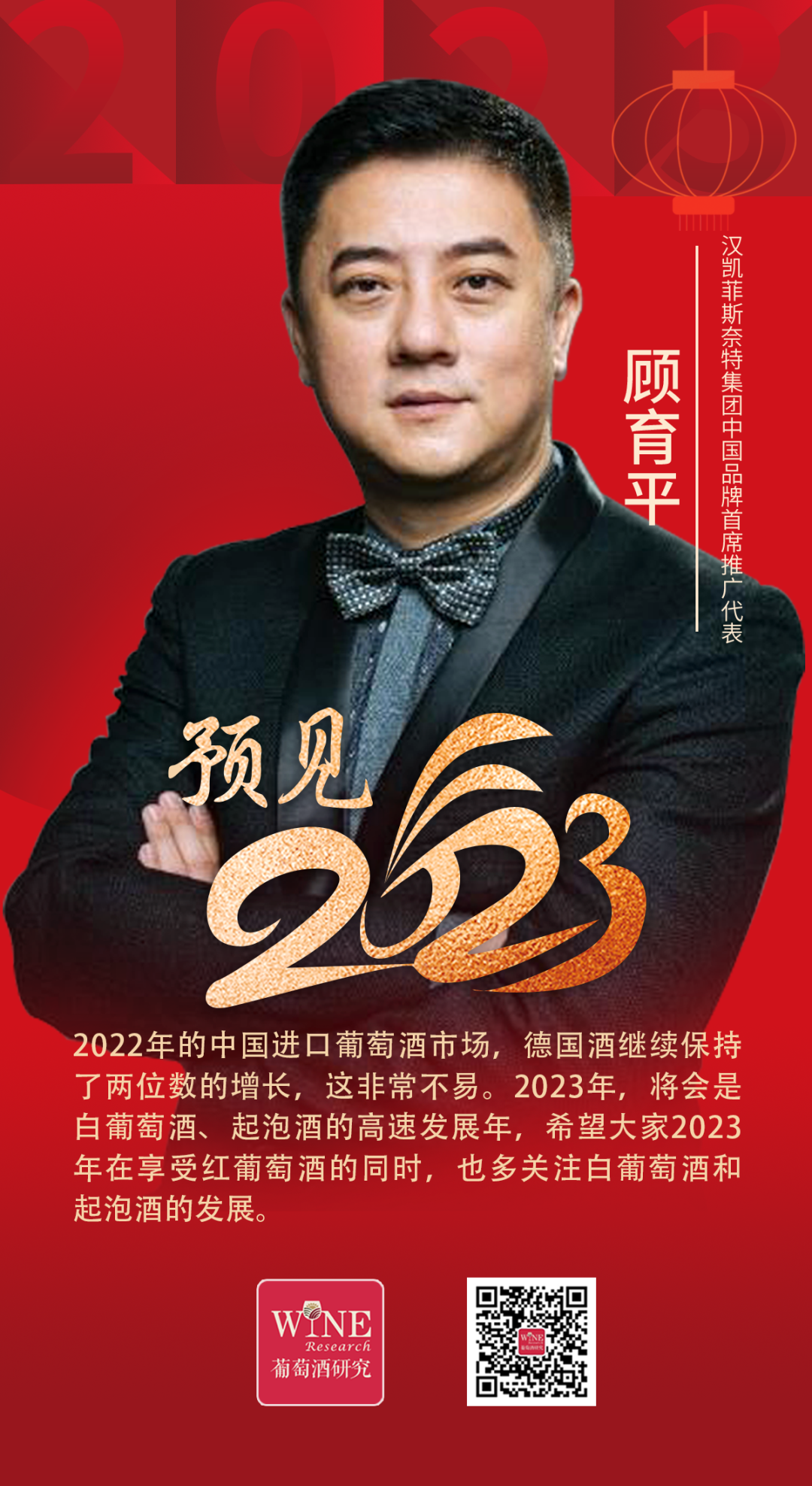 汉凯菲斯奈特顾育平:白葡萄酒、起泡酒将会迎来高速发展