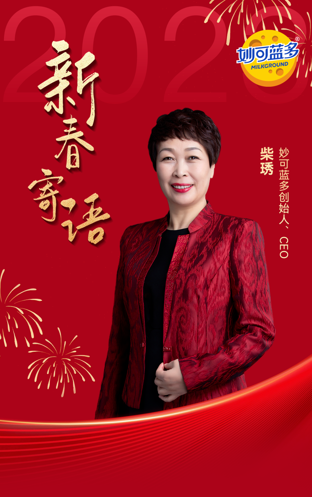 妙可蓝多柴琇:继续推动奶酪进入每一个家庭!