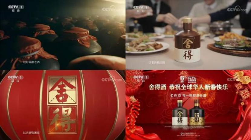 “以时间酿老酒,以老酒敬团圆”,舍得堪称春晚“王炸”?