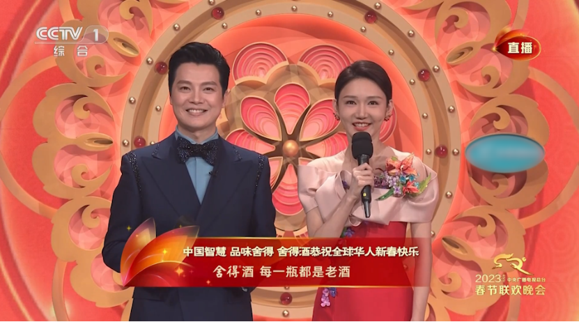 “以时间酿老酒,以老酒敬团圆”,舍得堪称春晚“王炸”?