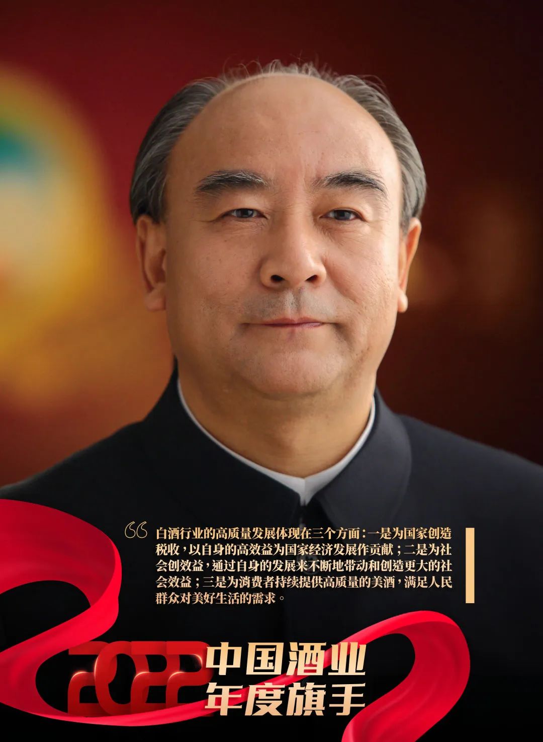 2022酒业年度旗手之梁金辉：低调做人，高调做事