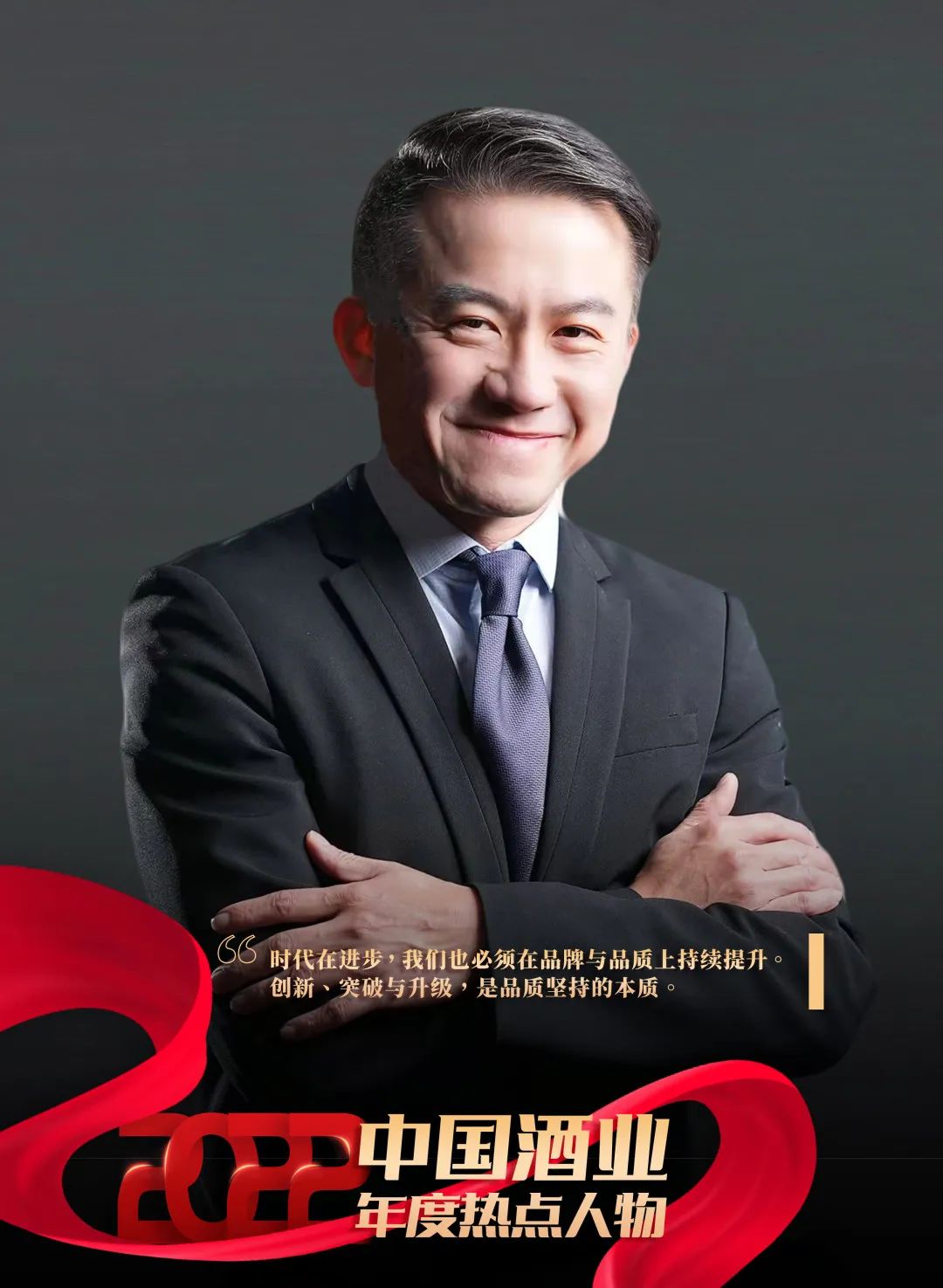 2022酒业年度热点人物之朱镇豪:手可摘星辰!
