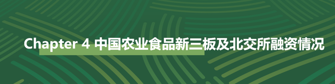 2022年中国农业食品投资年报