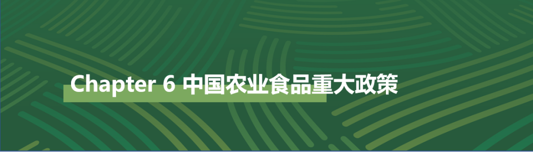 2022年中国农业食品投资年报
