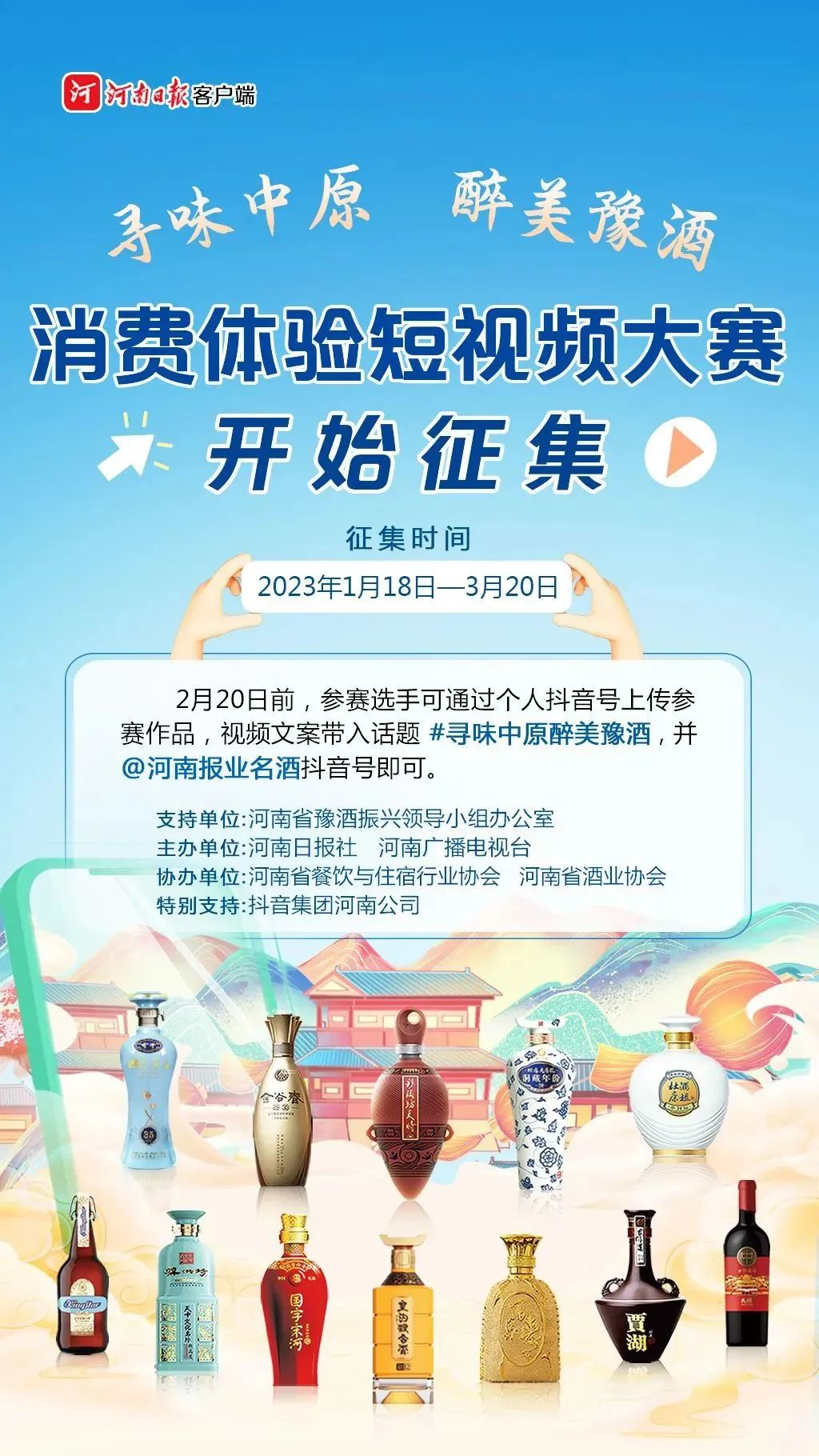 “寻味中原,醉美豫酒”,2023豫酒振兴发出最强音?