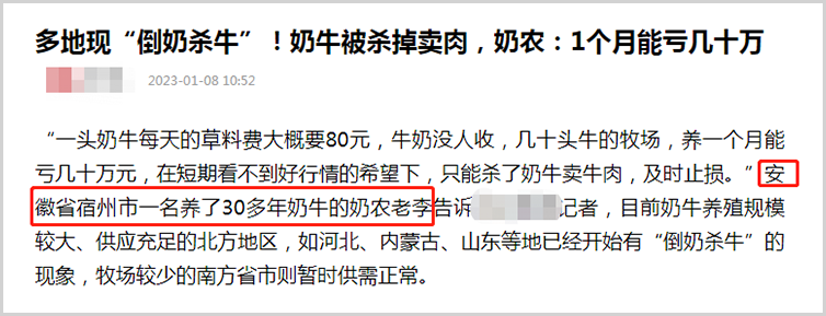 “倒奶杀牛”再现江湖？你怕是又被人忽悠了
