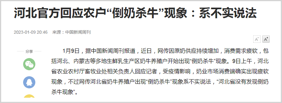 “倒奶杀牛”再现江湖？你怕是又被人忽悠了