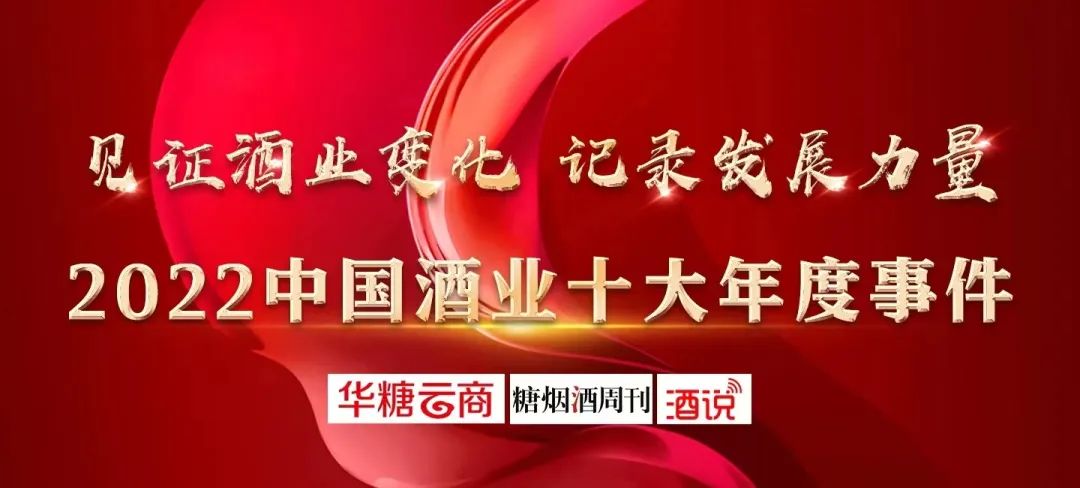 2022酒业年度事件⑧:流动受限,线下展会热度依旧