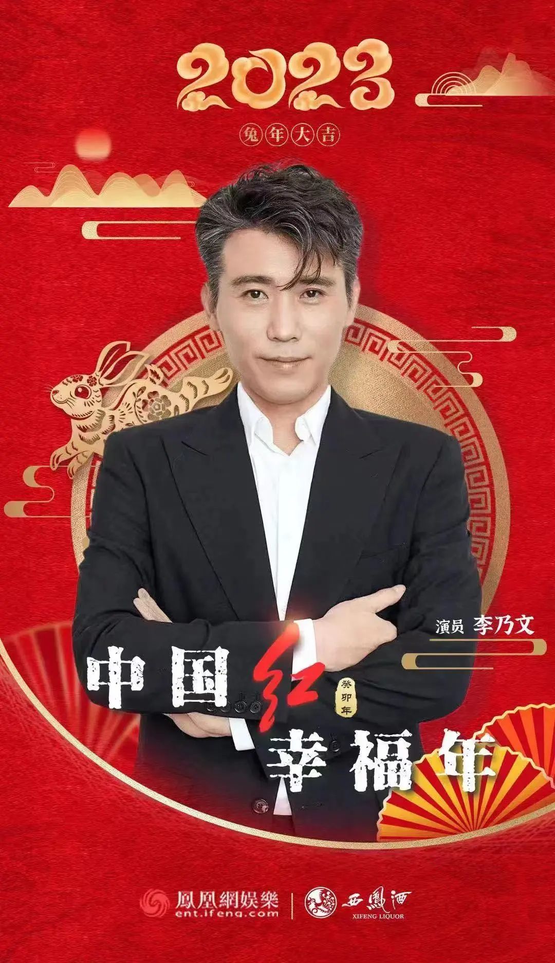 线上出圈+线下霸屏,西凤酒春节营销“活”力全开
