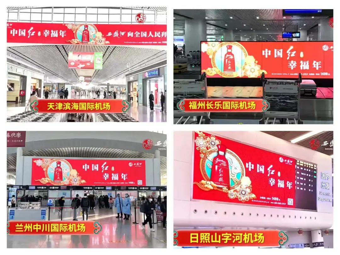 线上出圈+线下霸屏,西凤酒春节营销“活”力全开