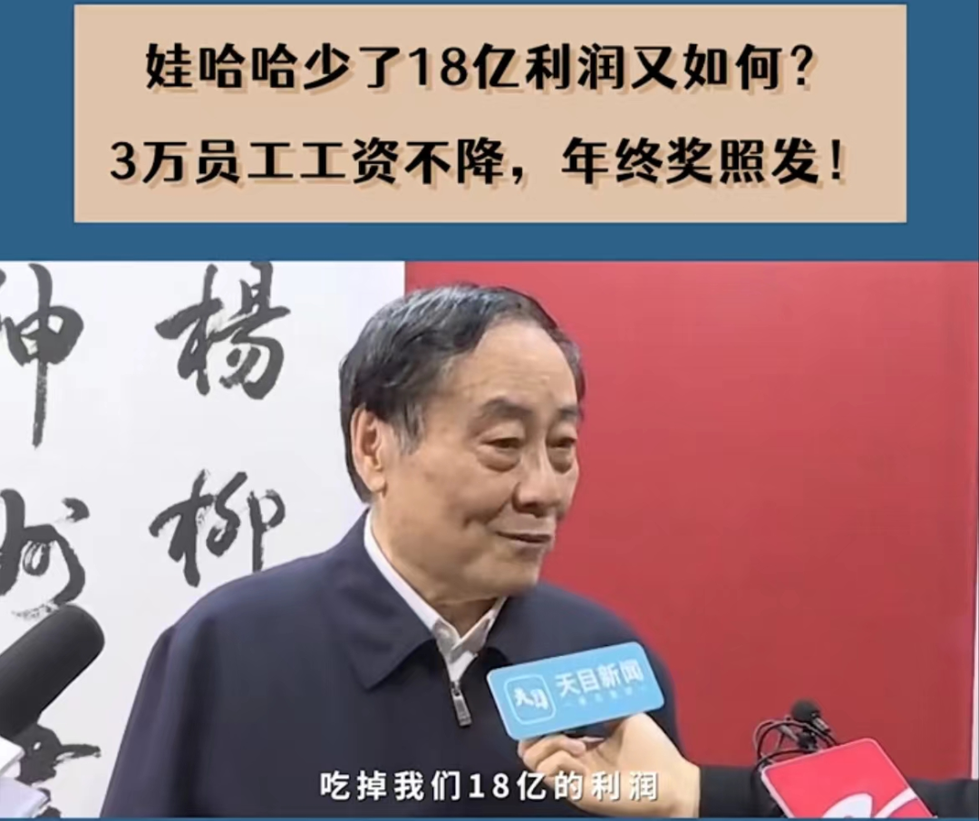 “被吃掉”18亿的利润后,娃哈哈要涨价了