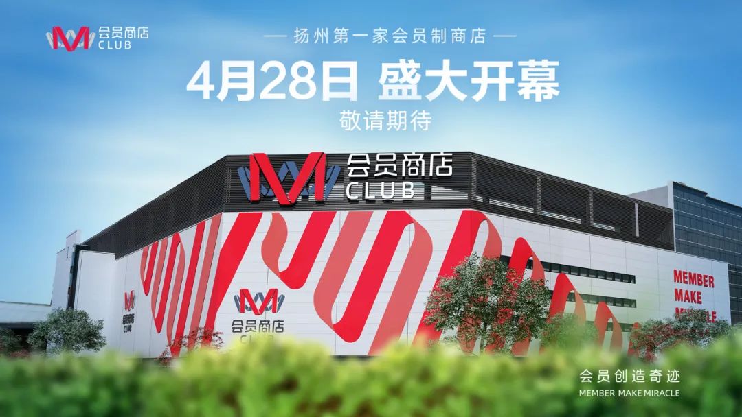 大润发进军仓储会员店：难过“三重门”