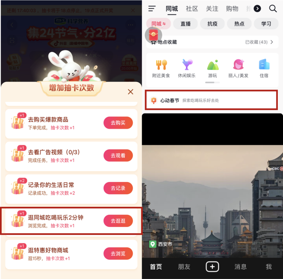 春节消费图鉴:在抖音里过年,在美团里消费