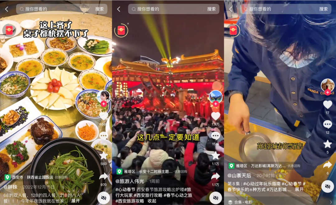 春节消费图鉴:在抖音里过年,在美团里消费