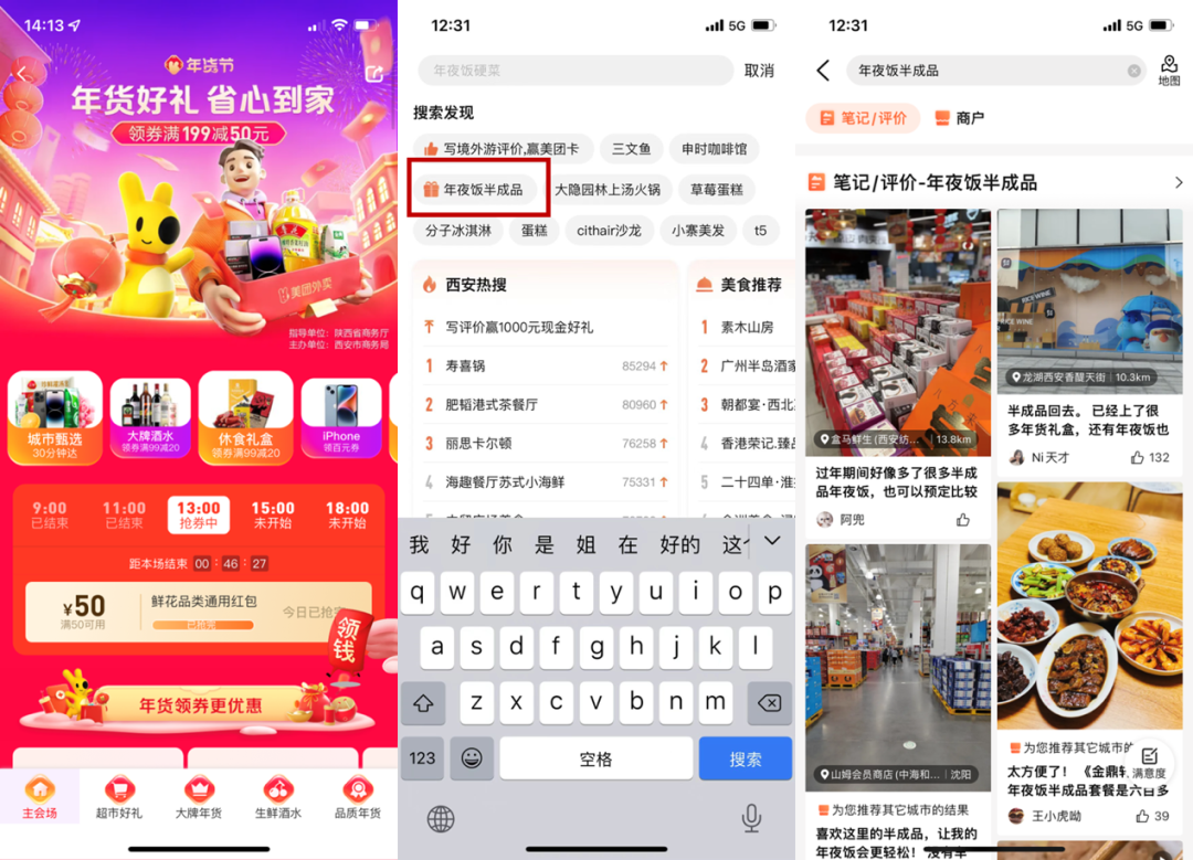 春节消费图鉴:在抖音里过年,在美团里消费
