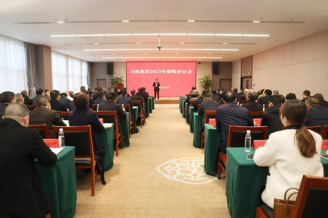习酒2023年战略会议：从哪来、是什么、到哪去？